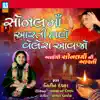 Nitin Devka - Sonal Maa Aarti Tane Velera Aavjo (Aai Shree Sonal Maa Ni Aarti) [Mataji Ni Aarti] - Single